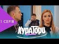 КУРАТОРИ | 1 серія | НЛО TV