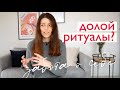 А что если утренние ритуалы – это чушь? Про "заботу о себе" и самообман