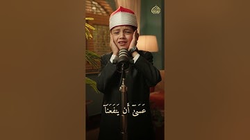 وقال الذي اشتراه من مصر لامرأته أكرمي مثواه | القارئ عمر علي