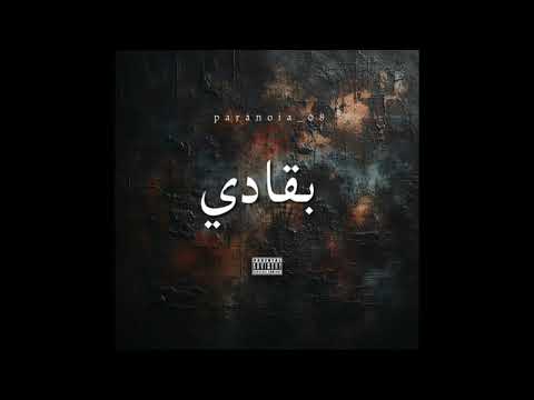  بقادي  