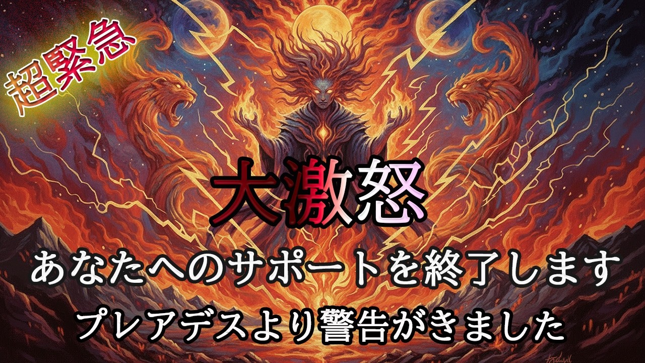 【※強制通知】すべてが反転します。必ず7秒以内に受信してください【プレアデスからのお告げ】