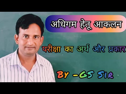 वीडियो: परीक्षा क्या है