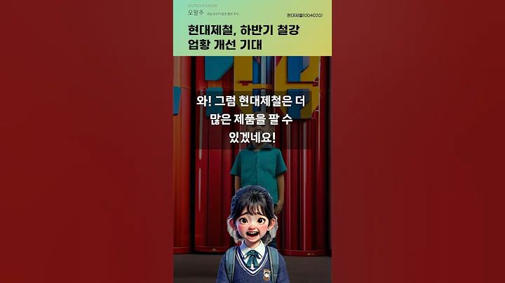 현대제철, 하반기 철강 업황 개선 기대 #20250625#주식#증권정보#주식정보