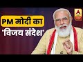 PM Modi LIVE | Celebration at BJP HQ | PM Narendra Modi's Victory Speech | मोदी की हुंकार | Bihar