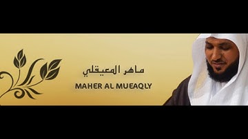 شاب مغربي يقلد الشيخ ماهر المعيقلي _سورة الفاتحة روووعة_