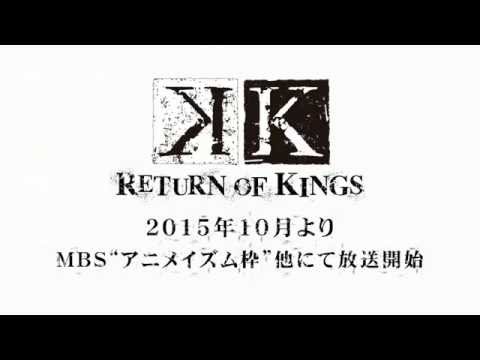 「K RETURN OF KINGS」ホームページ告知映像第4弾