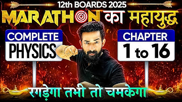 🎗️👽Maha Revision Chap 1 to 16 Physics Class 12th HSC Board 2025 | By Dube Jee Ajjusir 🏆