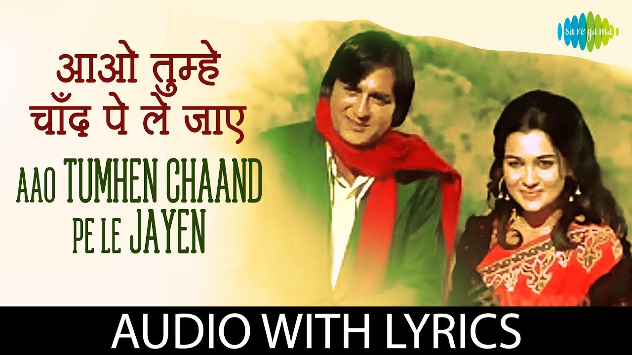 Aao tumhe chand pe le jaye mp3 free download