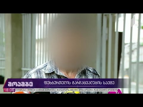 ფეხბურთელის გარდაცვალების საქმე