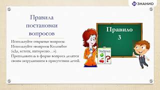 Техники управления учебной деятельностью учащихся. Техника постановки вопросов