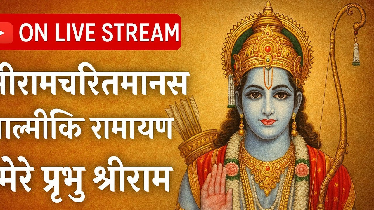 उत्तरकाण्ड गोस्वामी तुलसीदास कृत श्री राम चरित मानस  है  #shriramcharitmanas #uttarkand #ram #bhakti