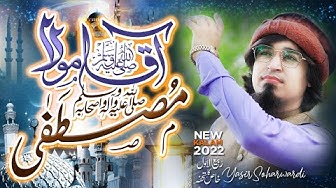 Lahad Main Roshni | RabiulAwal 2022 New Lyrical Naat | Yasir Soharwardi | Khalid NazarK