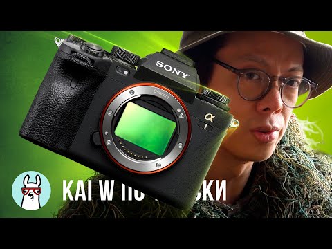 Видео: Kai W: Sony Alpha 1 за $6500 - Для кого она?