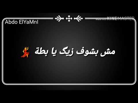 شقلطوني في بحر بيرة حالة واتس حمو بيكا و حسن شاكوش