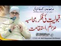 18 March 2026 Qubuliyat ki Fikar, Muhasba , Azaeim, Istiqamat. Khtba jumaa 30 ramazan 20Marach