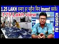 1.25 LAKH कमाए हर महीना बिना invest करके।#FM FASHION.