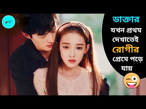 ডাক্তার যখন প্রথম দেখাতেই রোগীর প্রেমে পড়ে 💞 Love is Deep Korean Drama Bangla Explain @cinemaline.