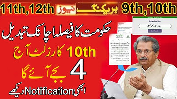 Big News for matric student Result are coming today #9thclass#10class #12class#11class #matricresult