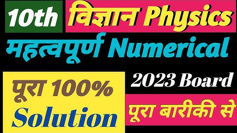 Reflection of light numerical ! प्रकाश परावर्तन तथा अपवर्तन। Numerical लगाने का ट्रिक 2023 !Class 10