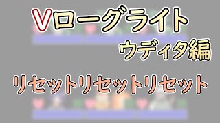 【 #ゲーム制作 】【 タイトル未定 】リセットリセットリセットリセットリセット【 #ケモノVtuber 】【 #ウディタ 】