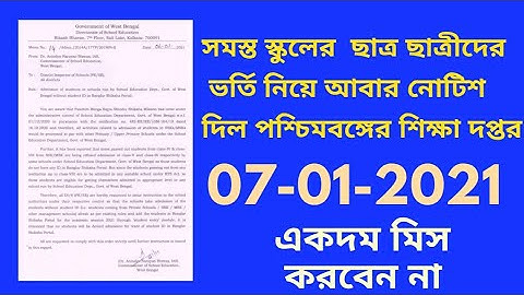 BANGLAR SHIKSHA PORTAL LATEST NOTIFICATION/STUDENT DATA UPDATE IN BANGLAR SHIKSHA PORTAL/LATEST NEWS