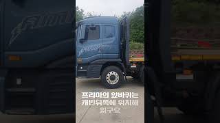 #프리마 #맥쎈 #회전반경 #엑시언트 #중고트럭 #중고트럭매매 #중고화물차 #중고화물차매매