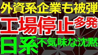 04-20 台湾企業に大きなダメージだが日本企業への影響は？