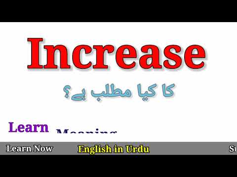 Increase Meaning in Urdu