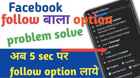 facebook follow button on profile |facebook par follow ka option kaise laye 2021