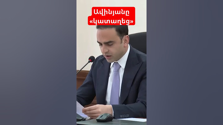 Ավինյանը «կատաղեց»