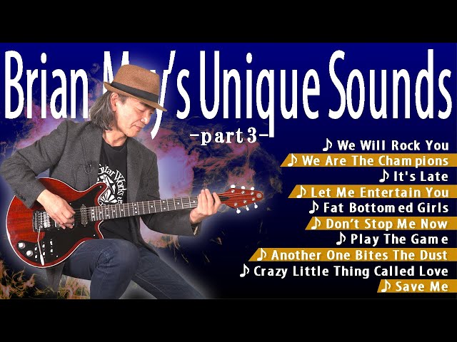 【QUEEN】ブライアン・メイのギターサウンドをプロギタリストと徹底考察！第３弾【世界に捧ぐ / ジャズ / ザ・ゲーム】 / Talk about  Brian May's Unique Sounds