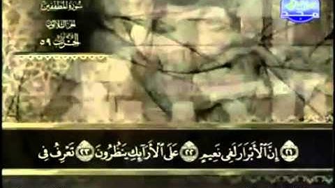 83. سورة المطففين - عبد الباسط عبد الصمد - تجويد