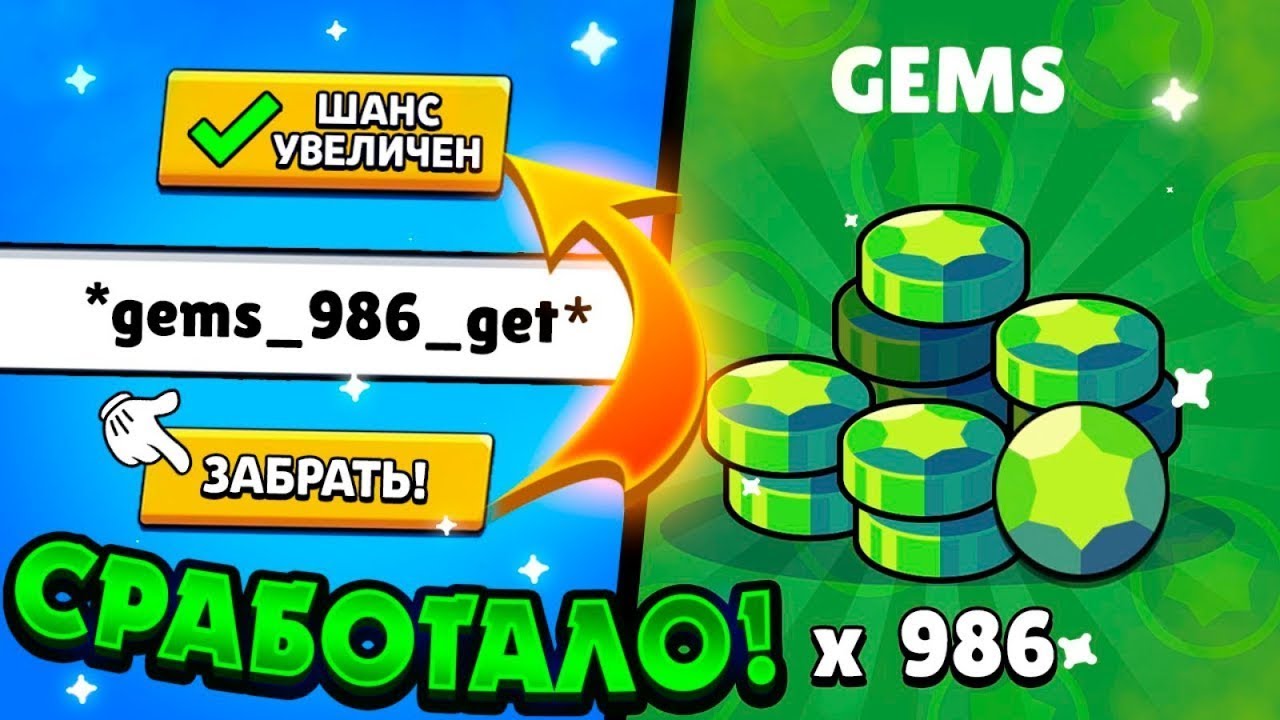 Коды на бесплатные гемы. Коды на гемы в Brawl Stars. Код автора Браво старс на гемы. Коды на Браво старс на гемы. Промокоды в БРАВЛ старс на гемы 2022.