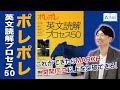 【ポレポレ英文読解プロセス５０】始める前に注意！MARCH・関関同立以上の英文を読むためには必須の英文解釈の参考書！難しいので、いきなりやるのはおすすめしません！