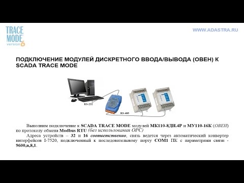 Подключаем ОВЕН МК110-8ДН