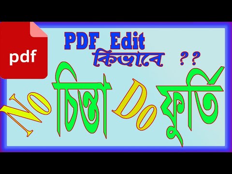 কিভাবে PDF File কে ইডিট করা যায় কিভাবে PDF File কে ইডিট করা যায়