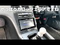 【180SX 放置車復活させるぜ】#19 やっぱサイバーナビ入れた件