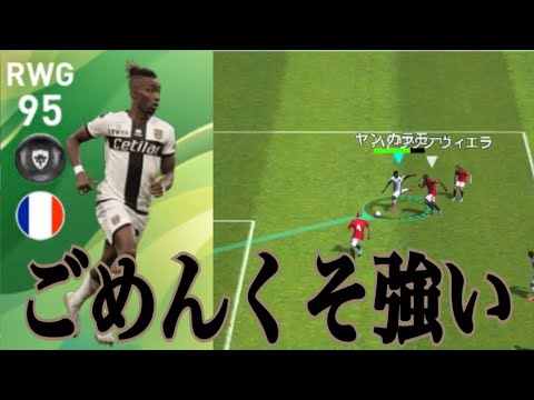 【FP】ヤンカラモーが強いとかお前らが言うから真偽を確かめさせてもらうよ【ウイイレアプリ2020】