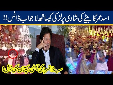 Exclusive Video!! Asad Umar Dancing In Son Wedding