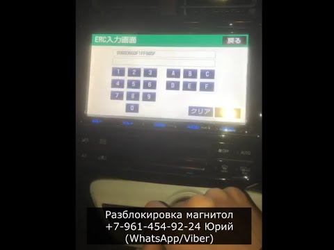 Разблокировка магнитолы nscp w64