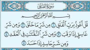 سورة الفلق بندر بليلة