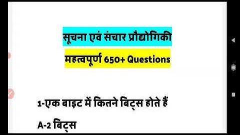 Mppsc/ सूचना एवं संचार प्रौद्योगिकी / सूचना एवं संचार प्रौद्योगिकी महत्वपूर्ण प्रश्न /
