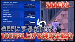 【永久保存版】○○をするだけでFPSを100上げる方法を紹介！【Fortnite/フォートナイト】