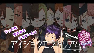 【＃水曜萌え補給】アイジョウモラトリアム#3！推し…ちんじゃった…ほかの子たちはだいじょうぶか…？【舞パピとうや／インキュバスVtuber】