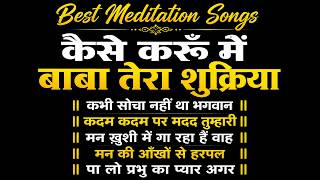 Best Meditation Songs | Brahmakumaris | Music GodlyWoodStudio | #bk #yt #devotionalsongs #meditation