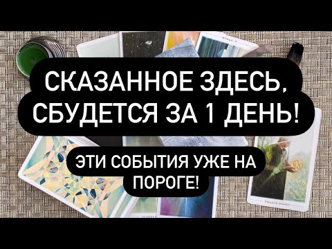 Таро на сегодня: неожиданное предложение руки и сердца!