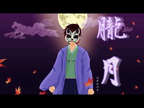 【初投稿】朧月/まふまふ  歌ってみた  ほっきい (cover)【オク下で】｟iPadのみで｠