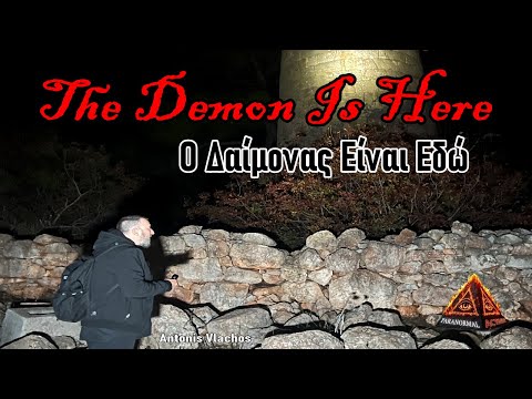 Ο Δαίμονας Είναι
