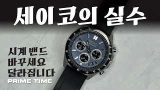 세이코의 실수!? 세이코 SBTR027 크로노그래프 아이스블루 SEIKO SBTR027 + 실리콘 스트랩 [프라임타임]