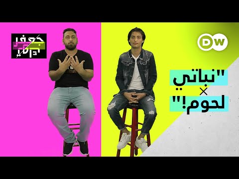 فيديو: هل يمكن أن يجعلك التحول إلى نباتي مريضًا؟